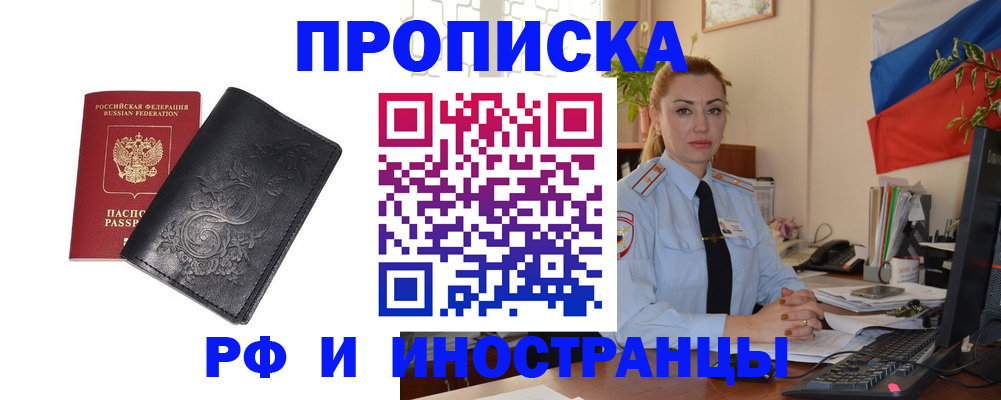 временная регистрация в квартире в Кировграде