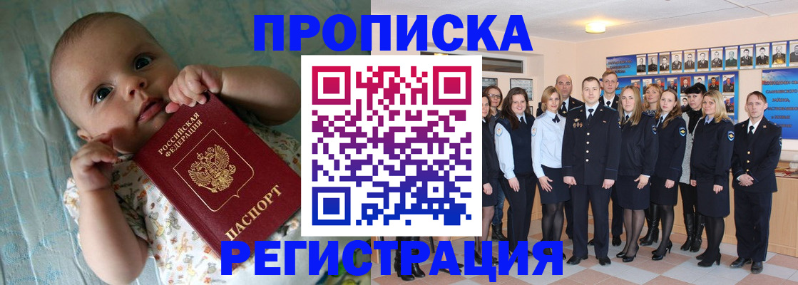 прописка в Кировграде
