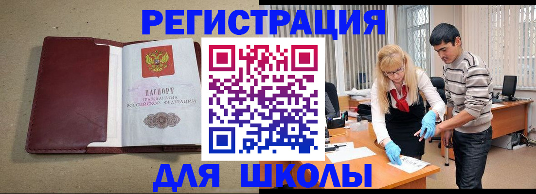прописка для школы в Кировграде